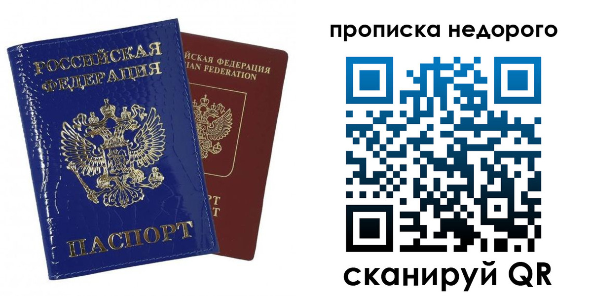 прописка для работы в Нерчинске