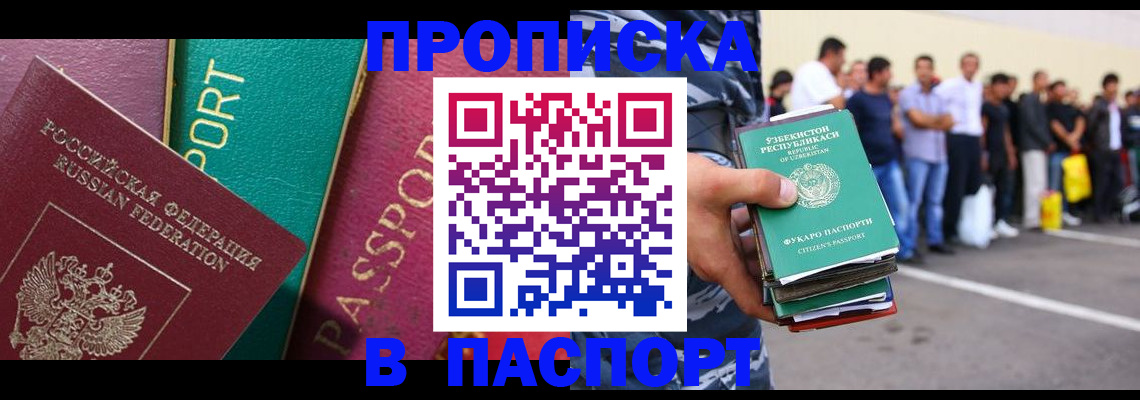 прописка гарантия в Нерчинске