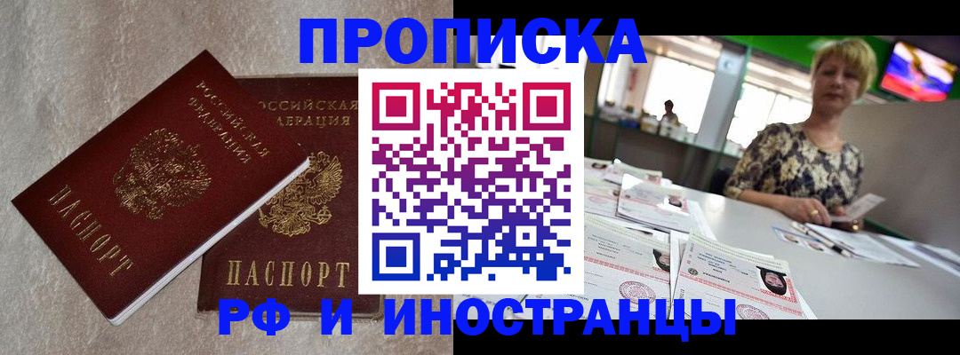 временная регистрация купить в Нерчинске