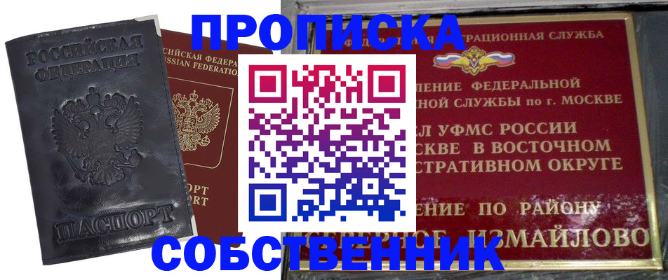 прописка для работы в Нерчинске