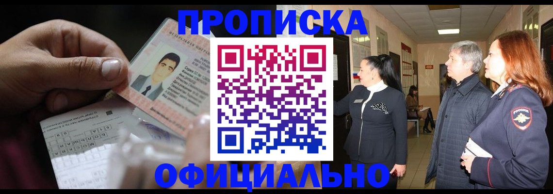прописка паспорт в Нерчинске